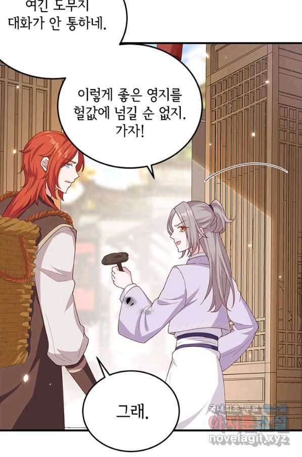 역하렘 나라의 낭군들 14화 9