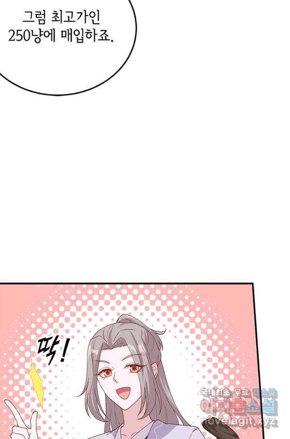 역하렘 나라의 낭군들 14화 11