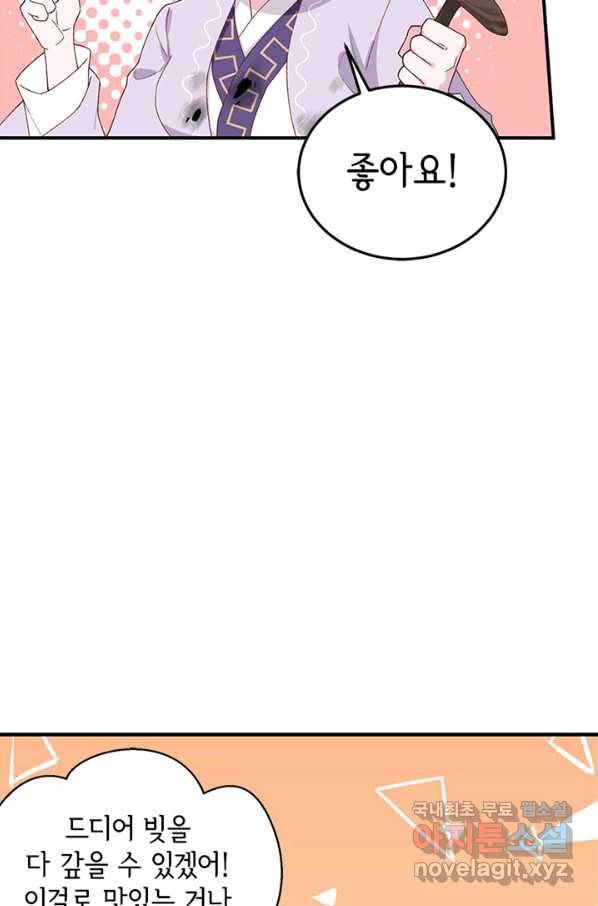 역하렘 나라의 낭군들 14화 12