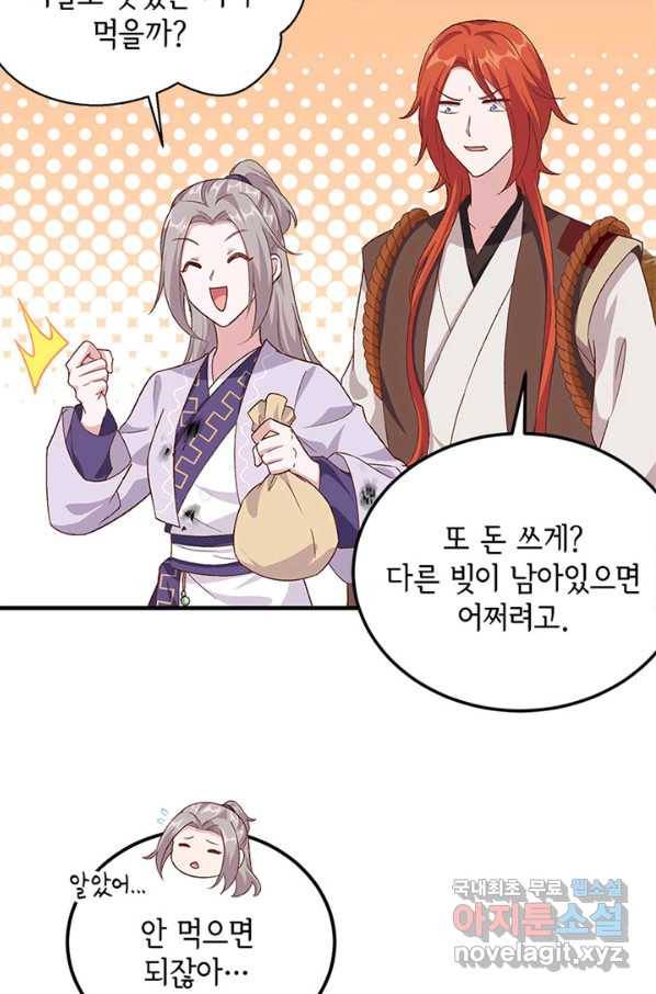 역하렘 나라의 낭군들 14화 13