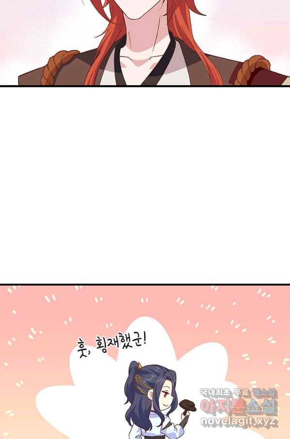 역하렘 나라의 낭군들 14화 16