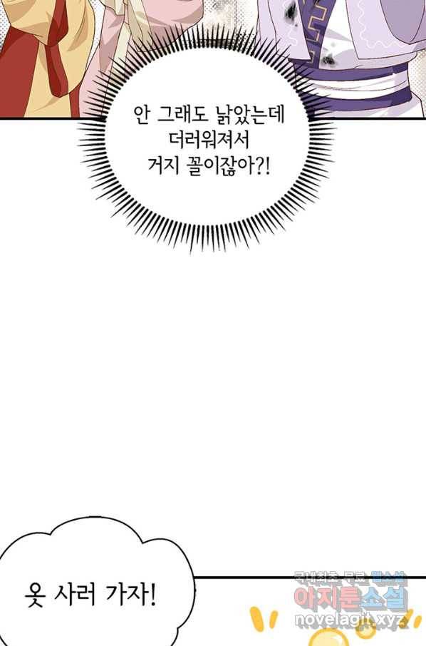 역하렘 나라의 낭군들 14화 18