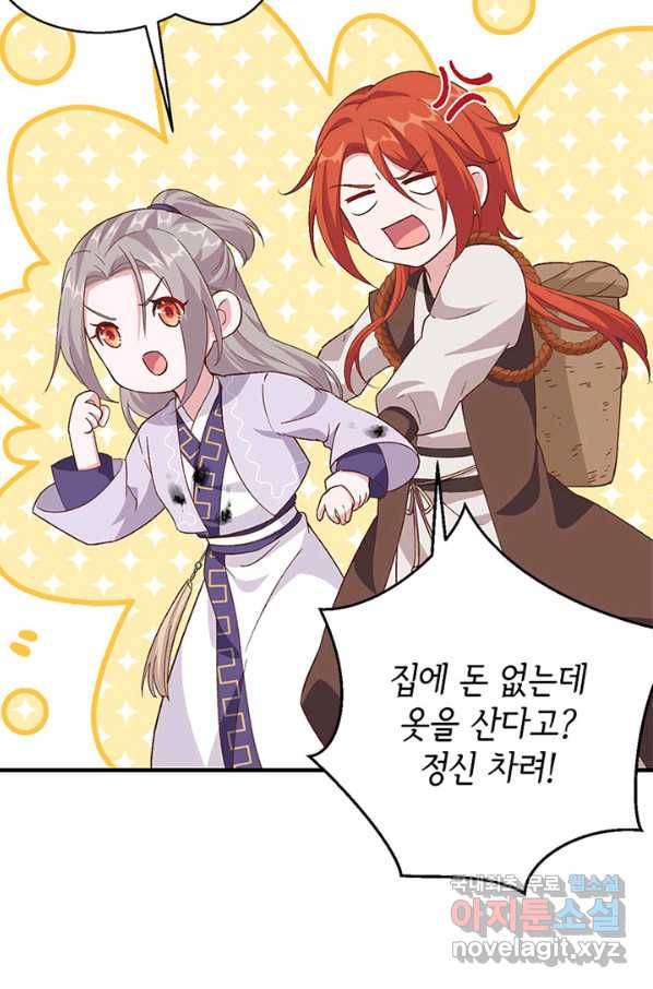 역하렘 나라의 낭군들 14화 19