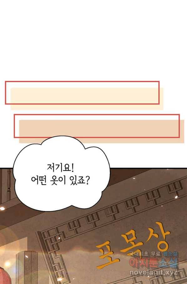 역하렘 나라의 낭군들 14화 20