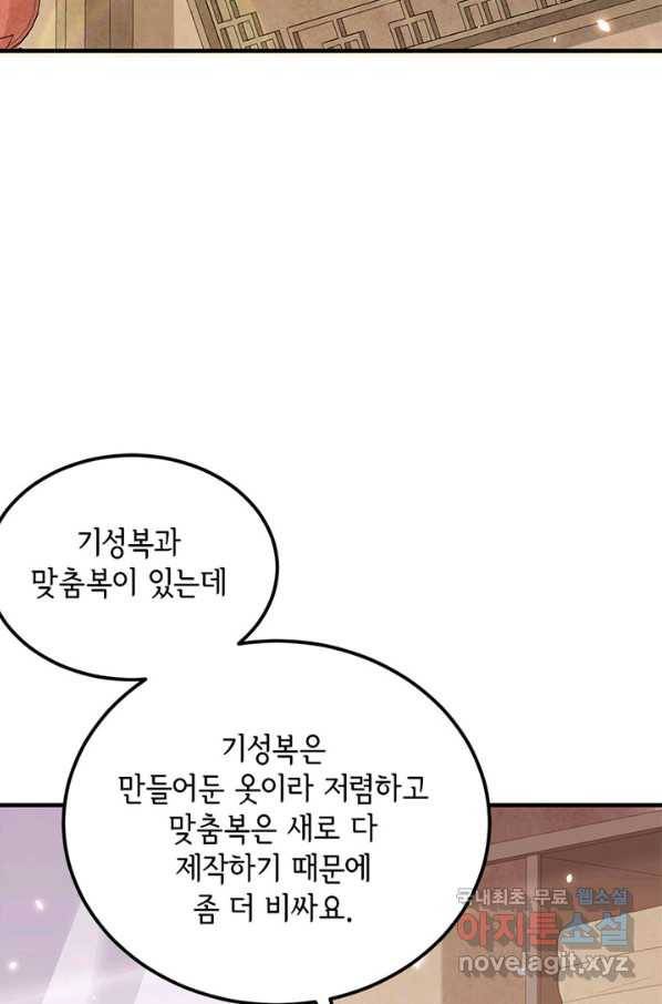 역하렘 나라의 낭군들 14화 21