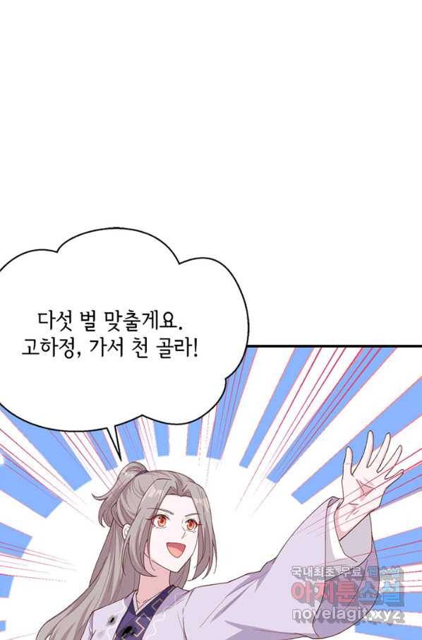 역하렘 나라의 낭군들 14화 24