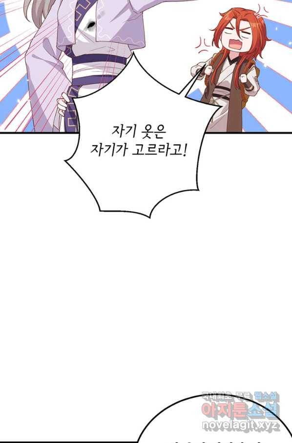 역하렘 나라의 낭군들 14화 25