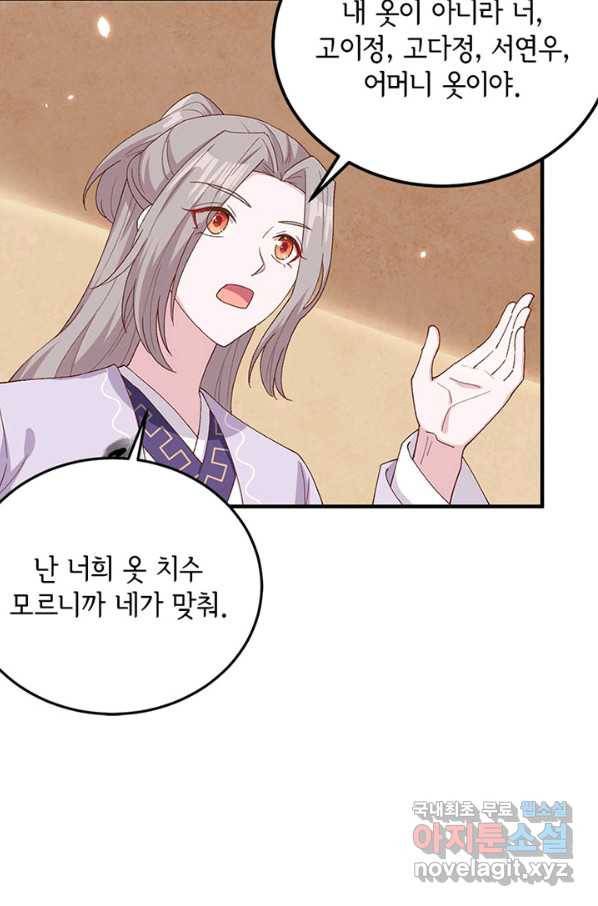 역하렘 나라의 낭군들 14화 26