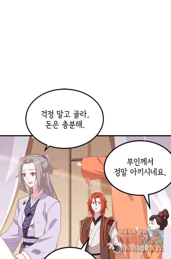 역하렘 나라의 낭군들 14화 28