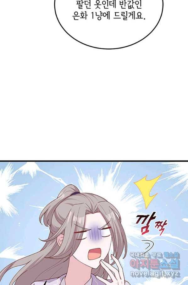 역하렘 나라의 낭군들 14화 31