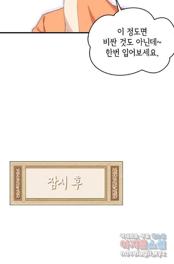 역하렘 나라의 낭군들 14화 33