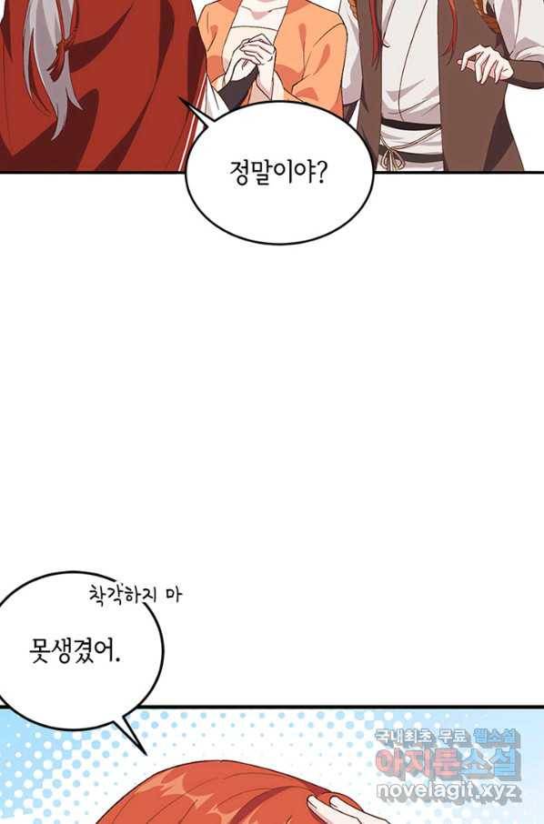 역하렘 나라의 낭군들 14화 41