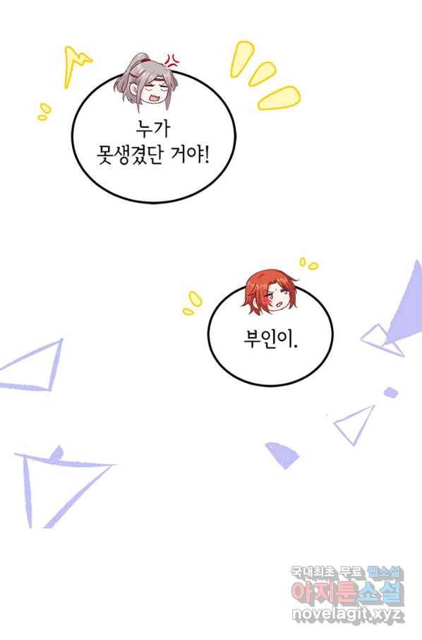 역하렘 나라의 낭군들 14화 43