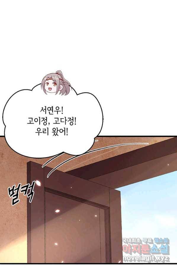 역하렘 나라의 낭군들 14화 47
