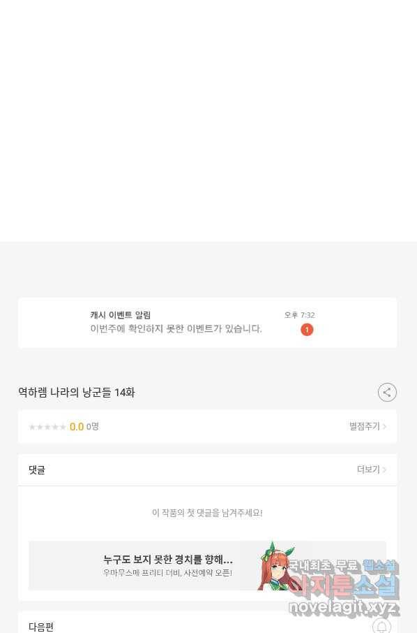 역하렘 나라의 낭군들 14화 50
