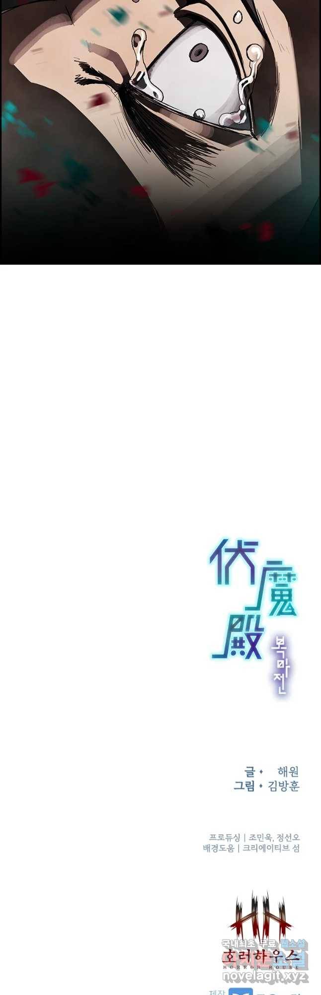 복마전 7화 재회 93