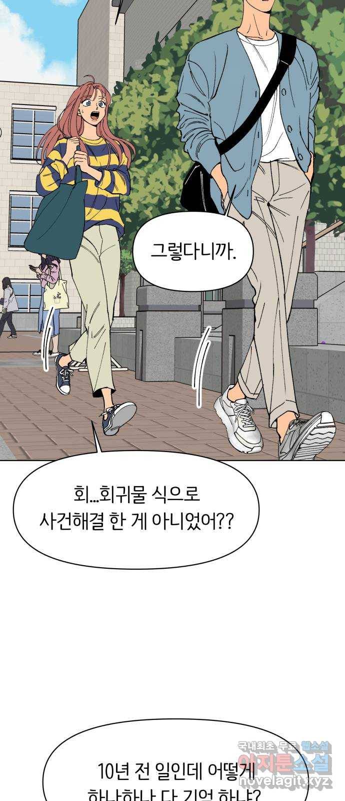 다시쓰는 연애사 7화 3