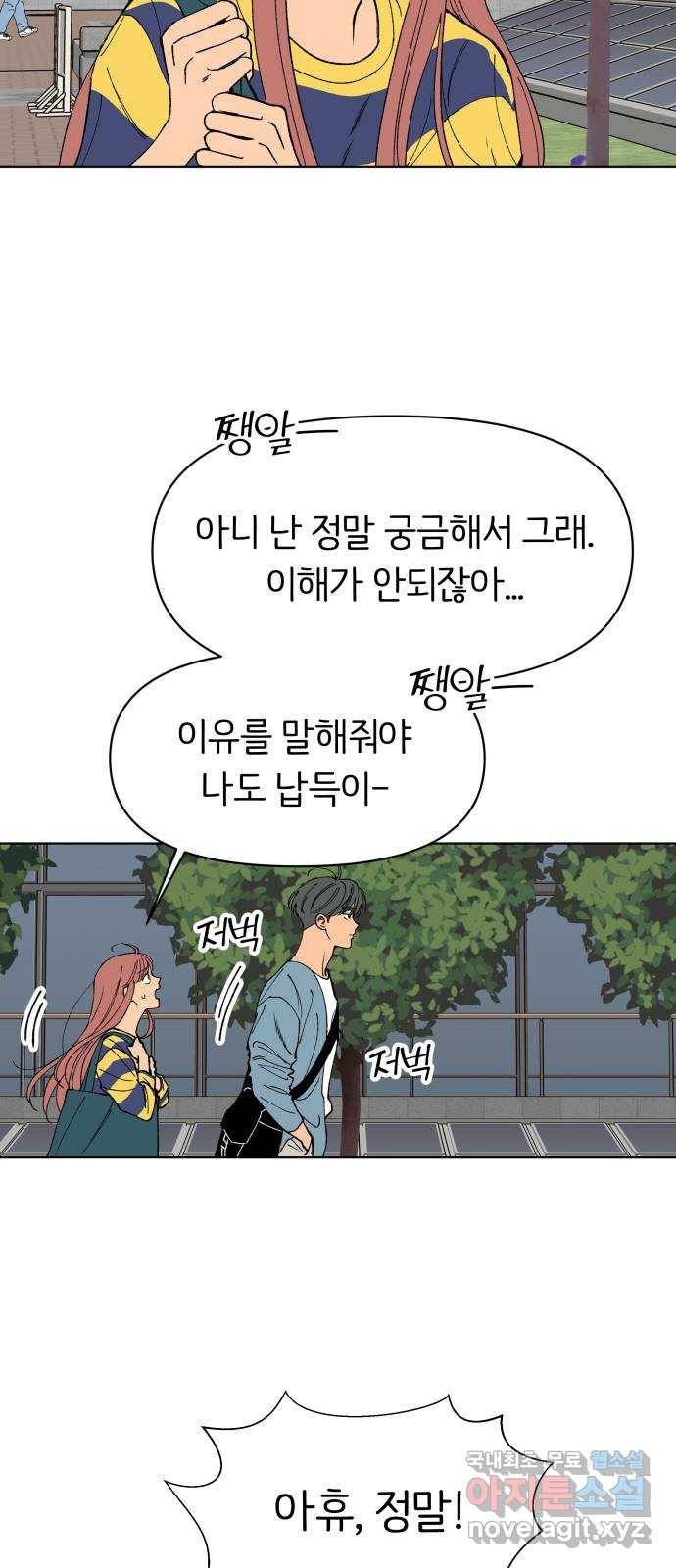 다시쓰는 연애사 7화 5