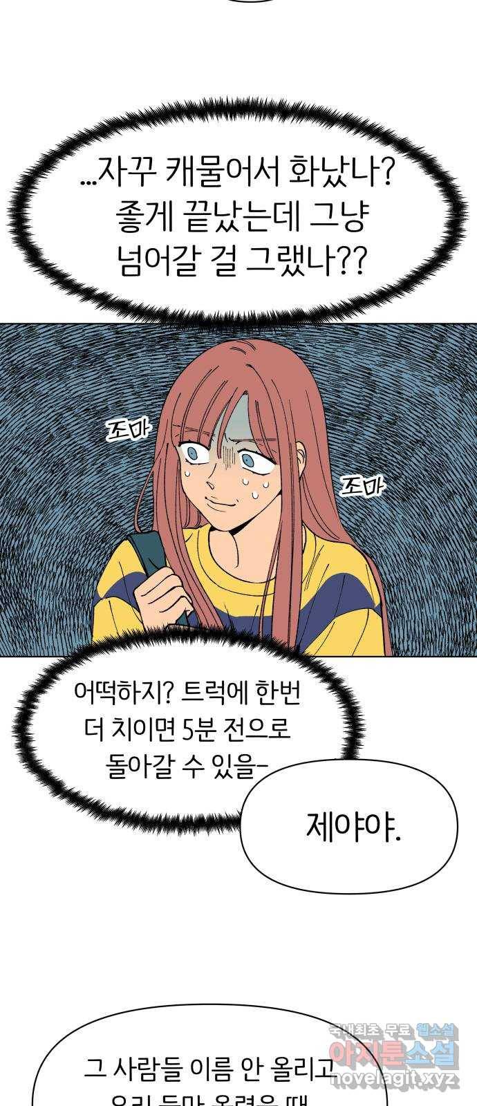 다시쓰는 연애사 7화 7
