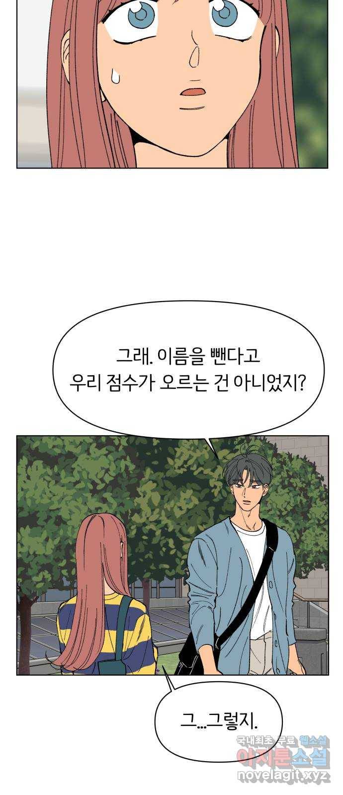 다시쓰는 연애사 7화 9