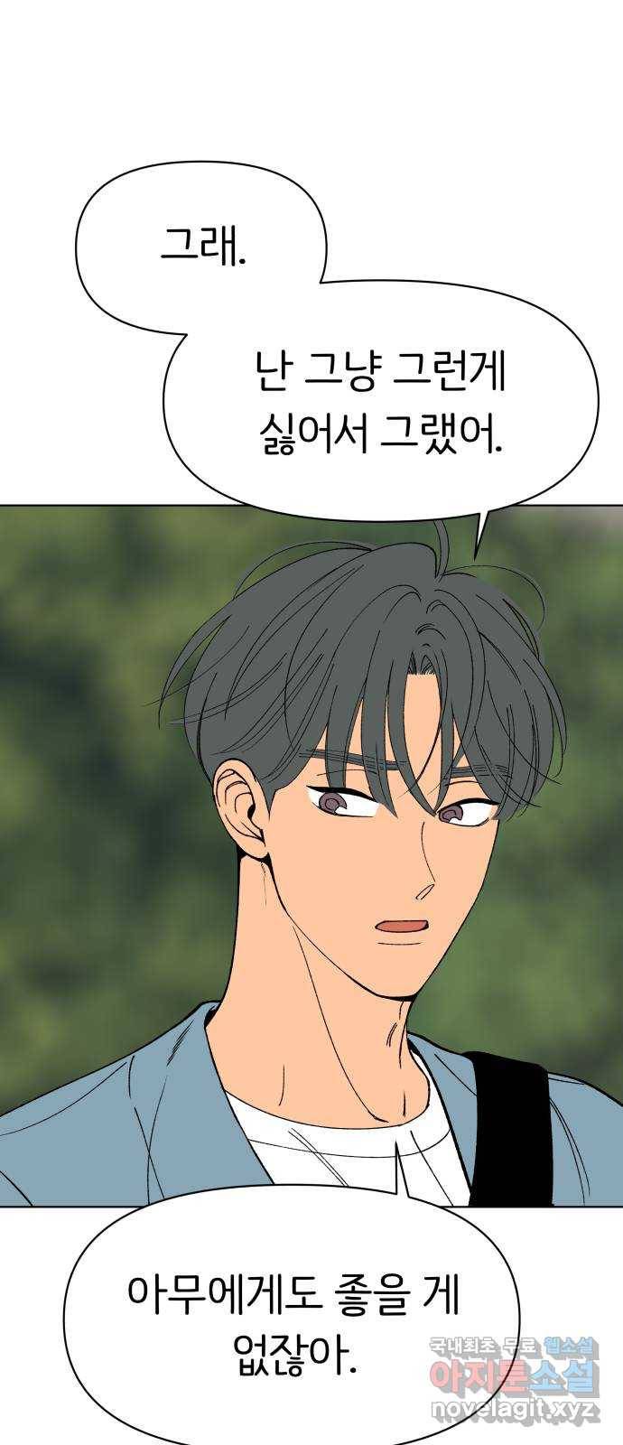 다시쓰는 연애사 7화 10