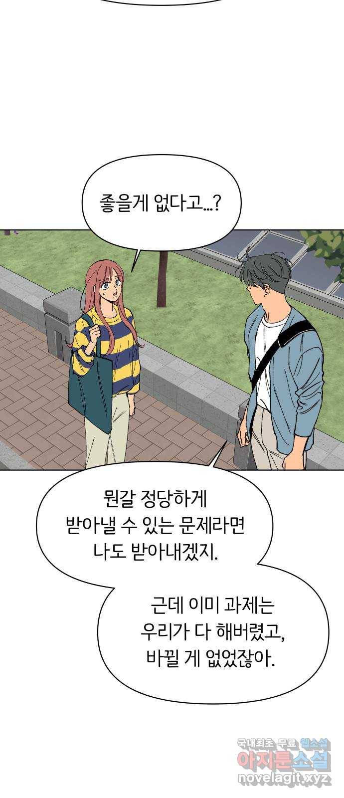 다시쓰는 연애사 7화 11