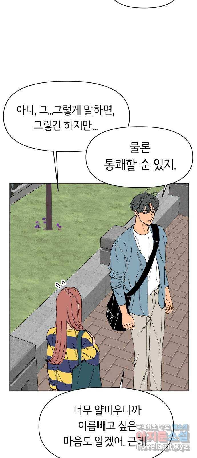 다시쓰는 연애사 7화 13
