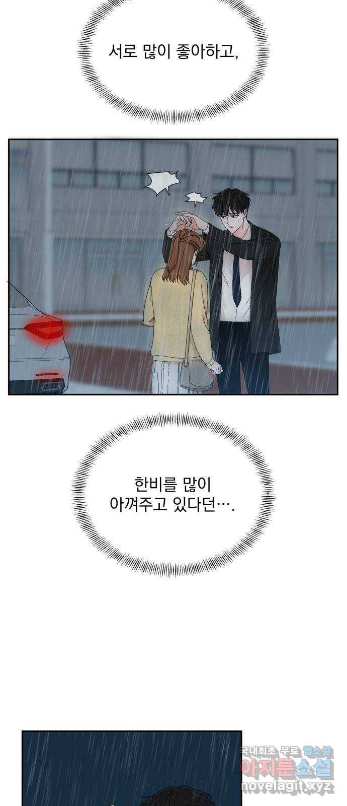 입술이 예쁜 남자 11화 4