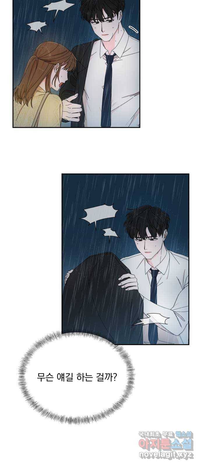입술이 예쁜 남자 11화 5