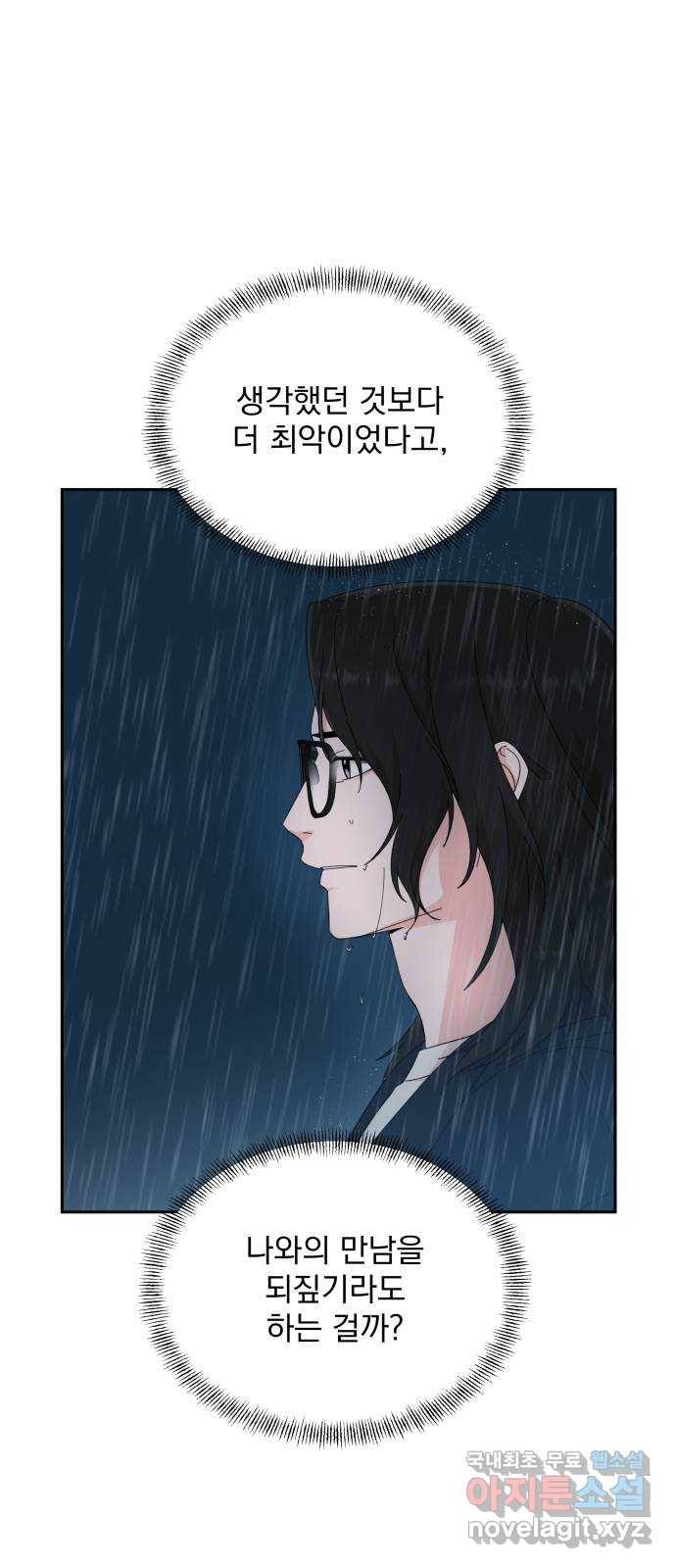 입술이 예쁜 남자 11화 6