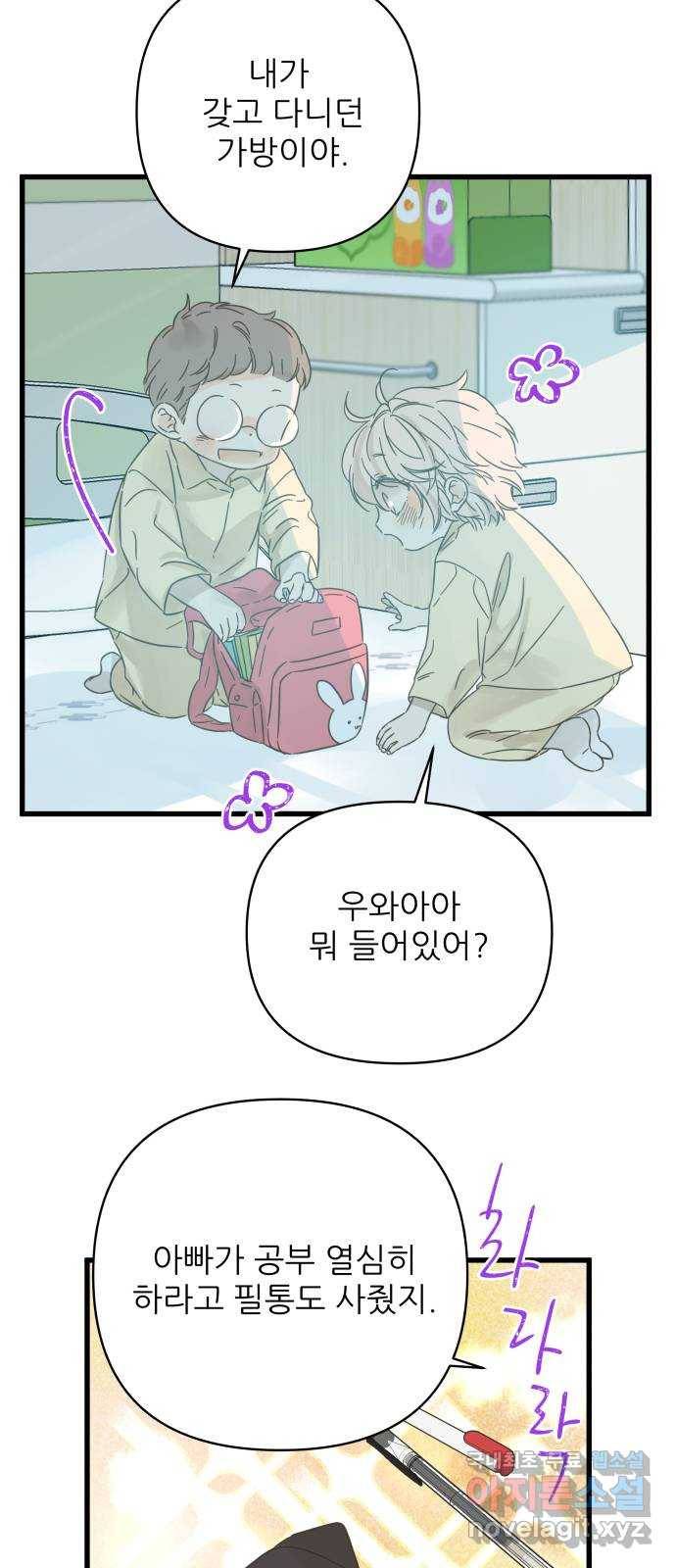 칼가는 소녀 137화 5