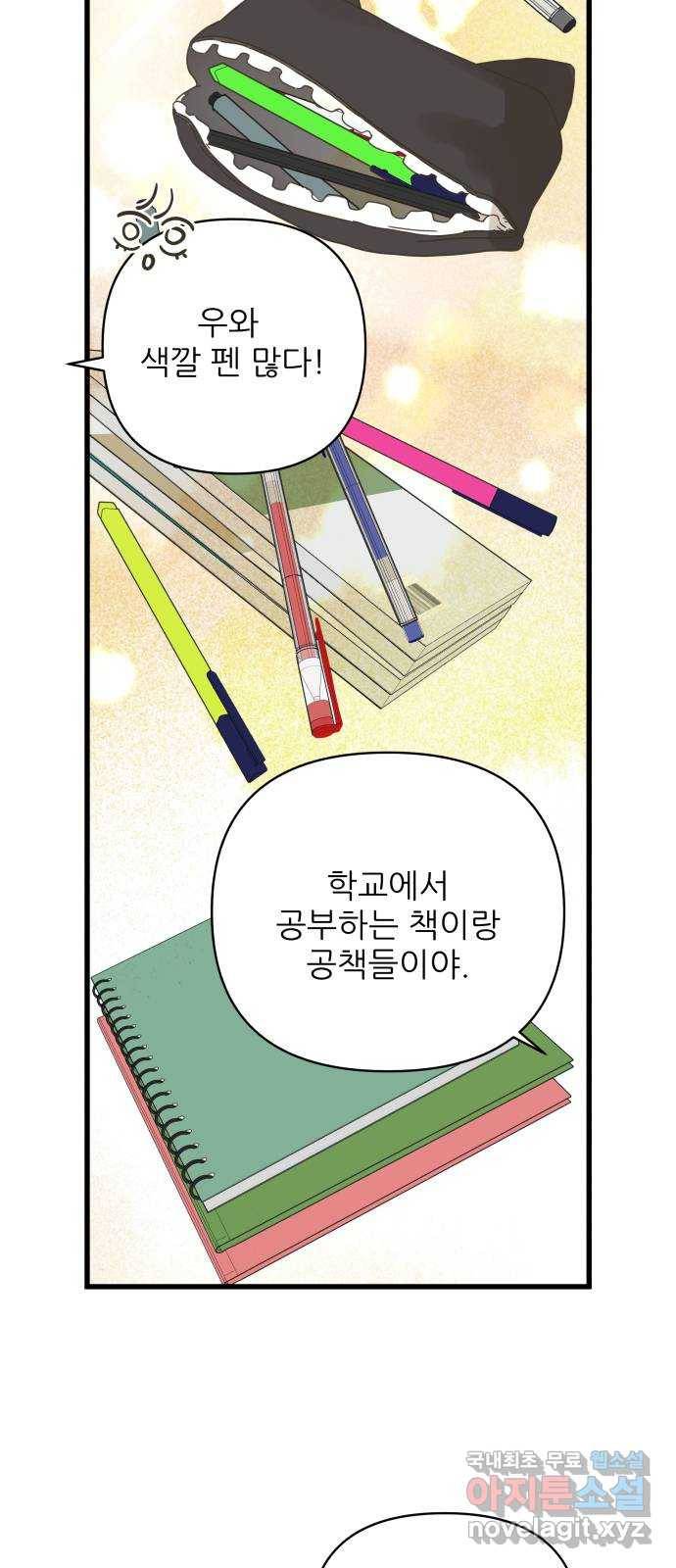 칼가는 소녀 137화 6