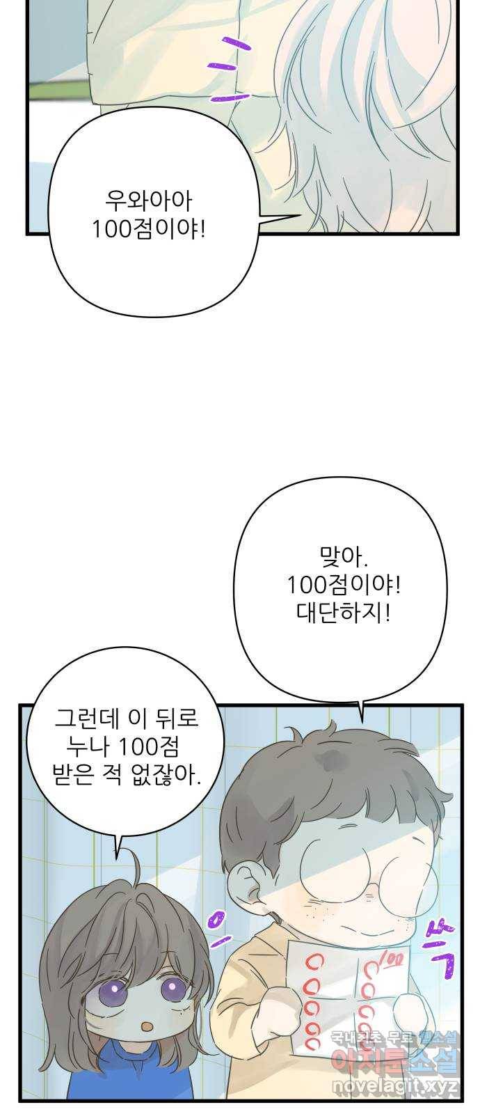 칼가는 소녀 137화 8