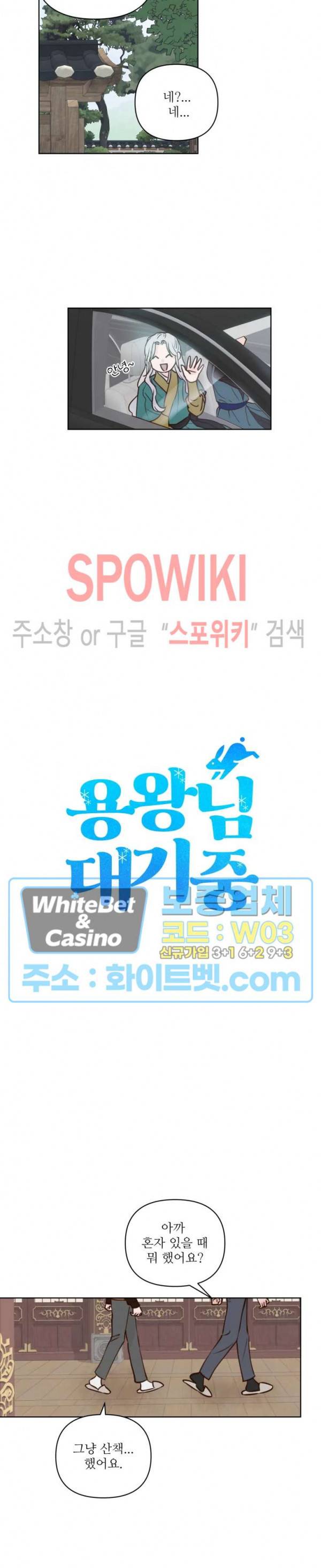 용왕님 대기중 20화 2