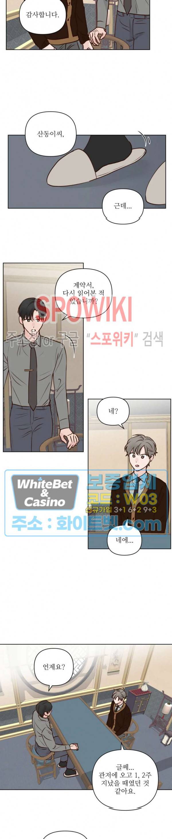 용왕님 대기중 20화 4