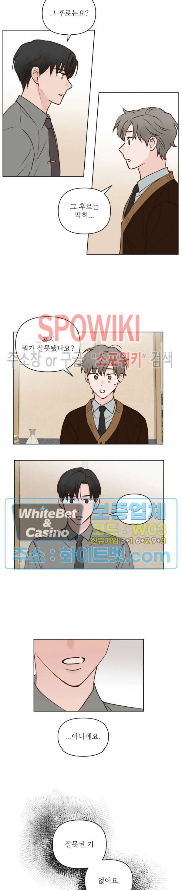 용왕님 대기중 20화 5