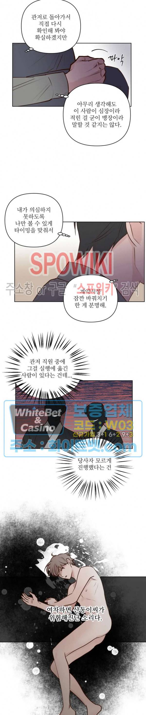용왕님 대기중 20화 7