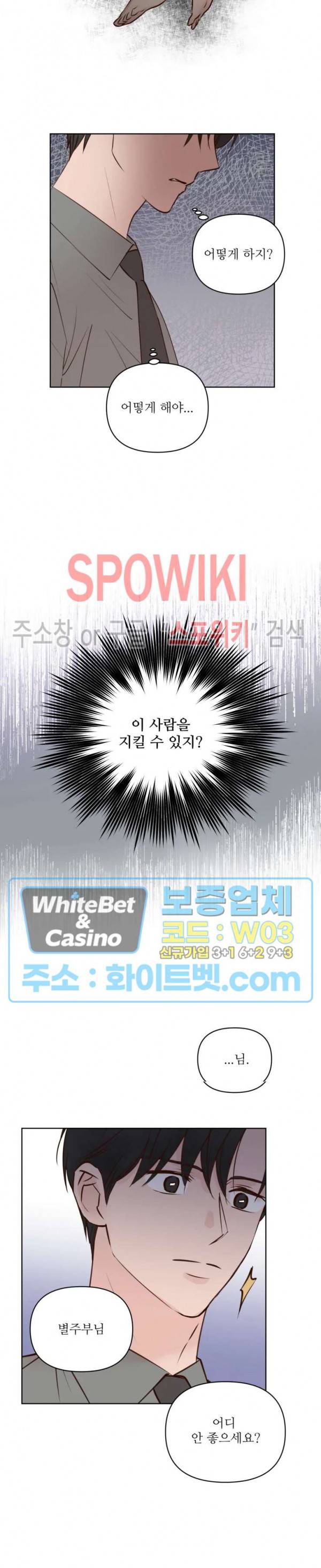 용왕님 대기중 20화 8