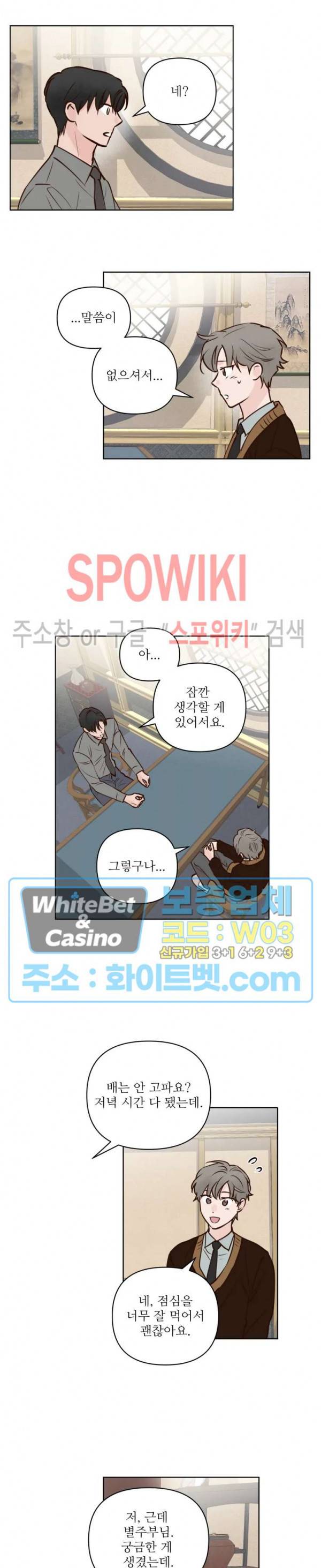 용왕님 대기중 20화 9