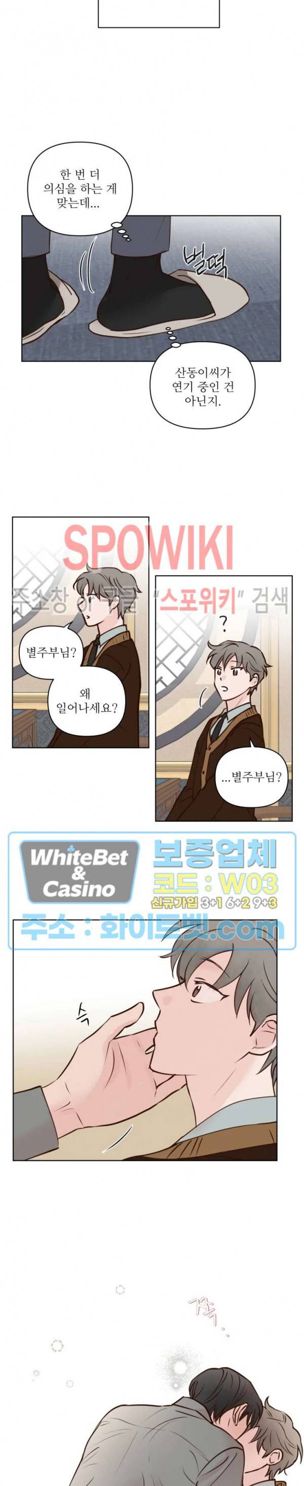 용왕님 대기중 20화 14