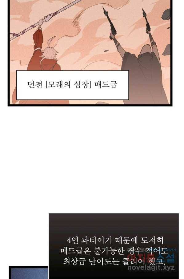 어웨이크닝 회귀 플레이어 65화 3