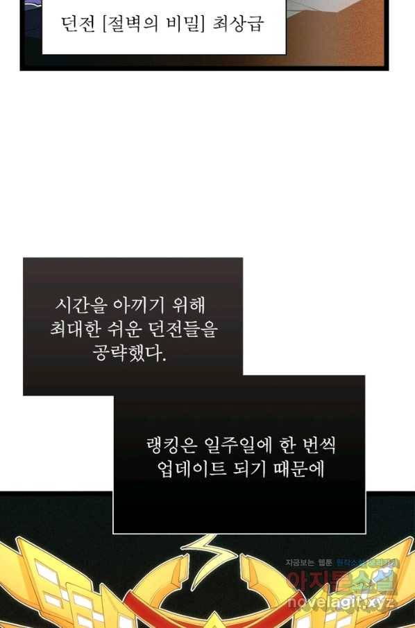 어웨이크닝 회귀 플레이어 65화 5