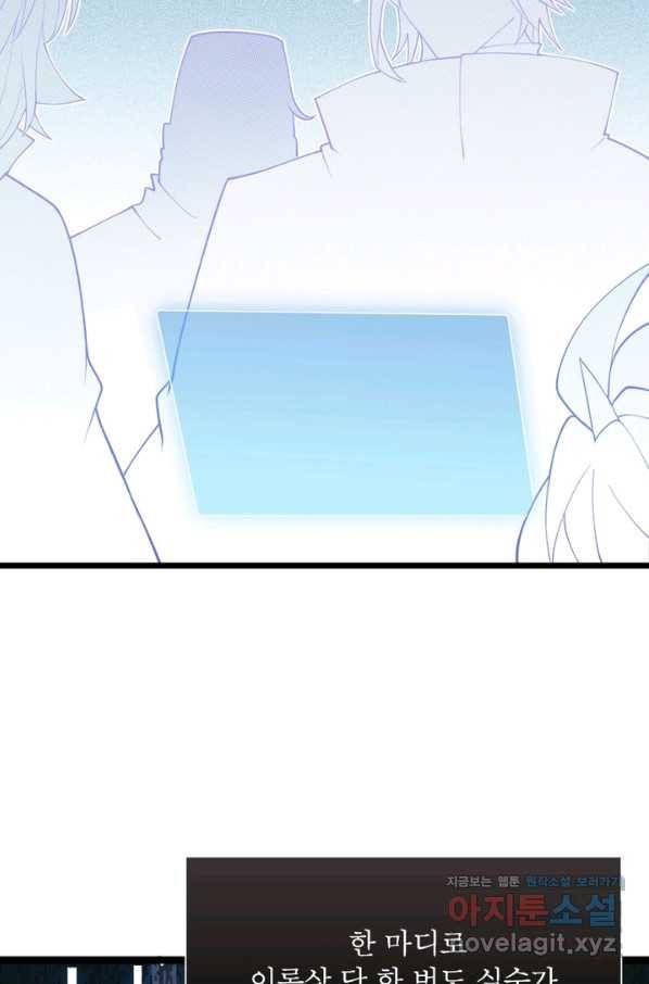 어웨이크닝 회귀 플레이어 65화 7