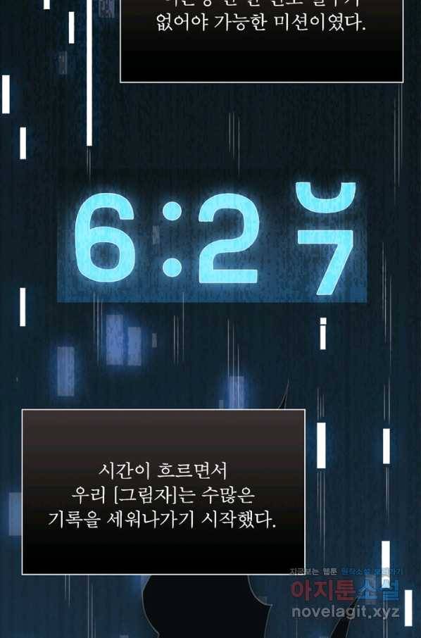 어웨이크닝 회귀 플레이어 65화 8