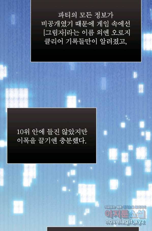어웨이크닝 회귀 플레이어 65화 10