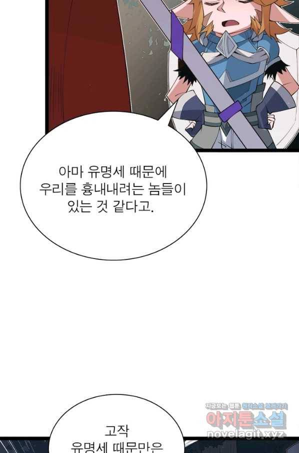 어웨이크닝 회귀 플레이어 65화 18