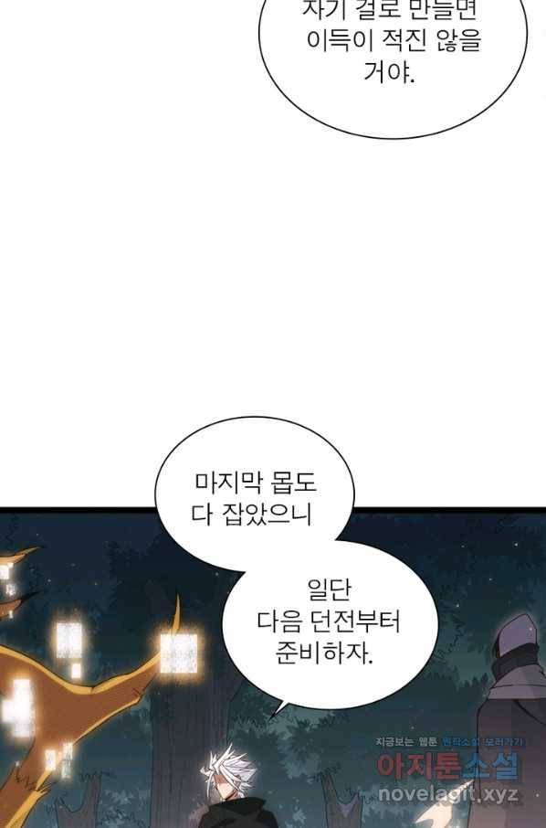 어웨이크닝 회귀 플레이어 65화 22