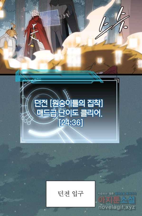 어웨이크닝 회귀 플레이어 65화 23