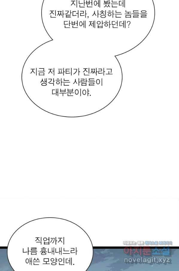 어웨이크닝 회귀 플레이어 65화 43