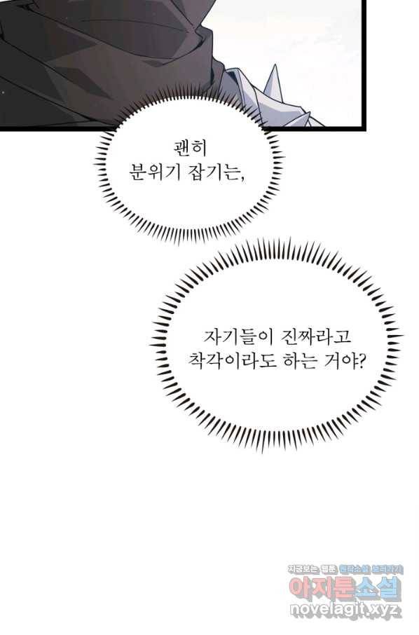 어웨이크닝 회귀 플레이어 65화 48